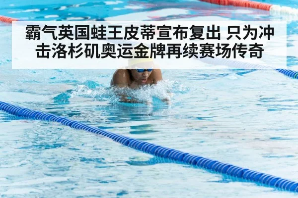 breaststroke swimming